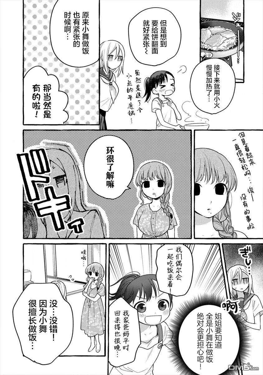 小舞给大姐姐的投食日记。第11话