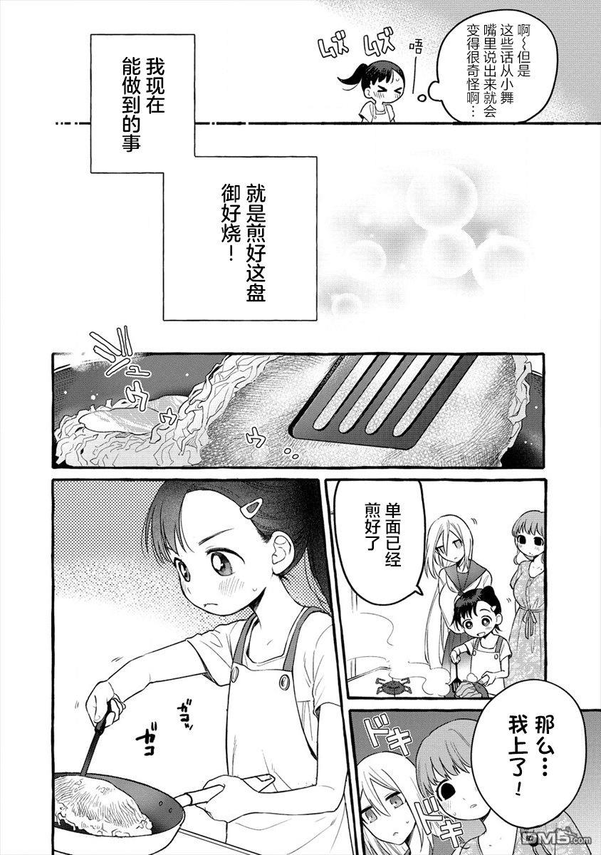 小舞给大姐姐的投食日记。第11话