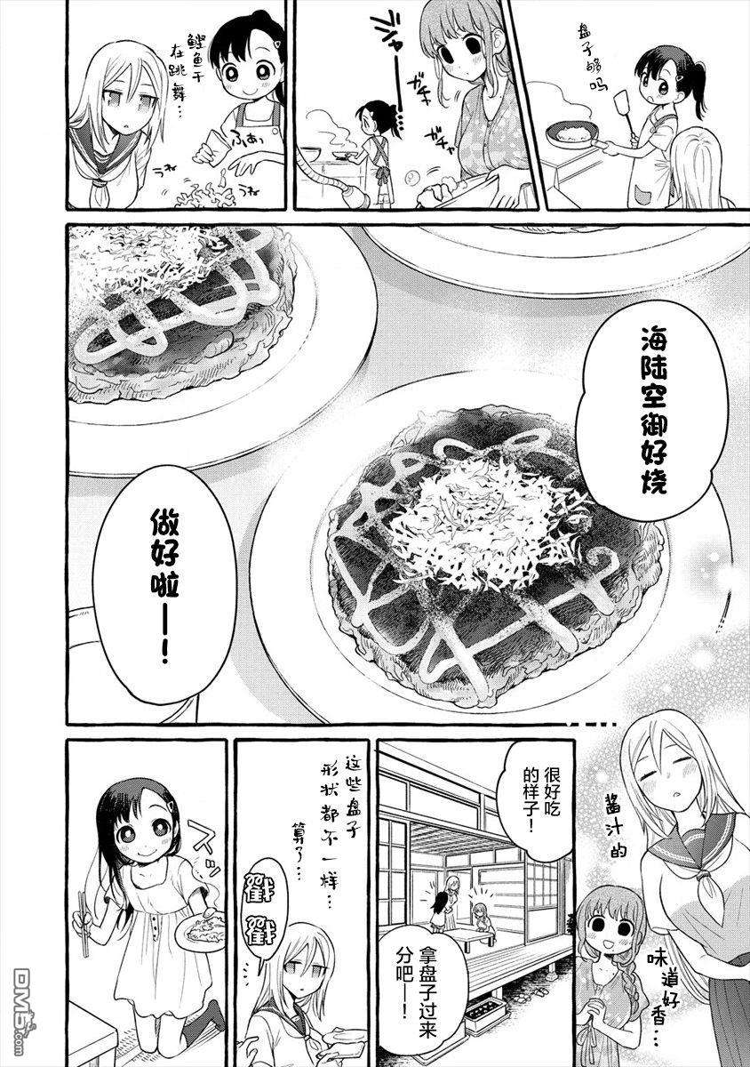小舞给大姐姐的投食日记。第11话