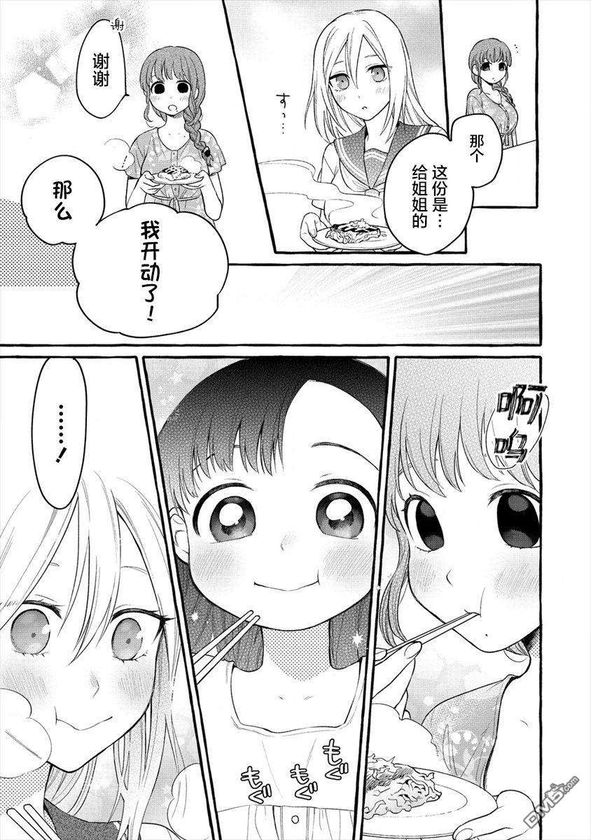 小舞给大姐姐的投食日记。第11话