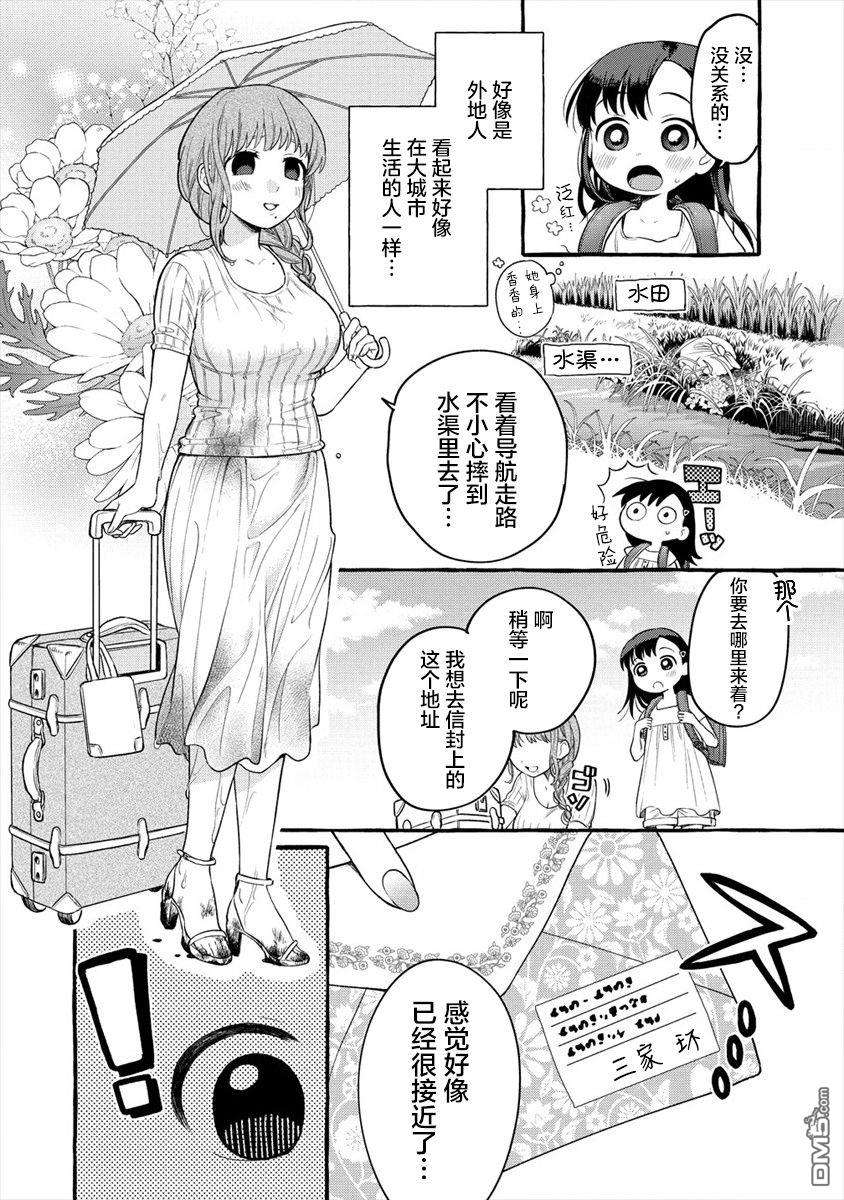 小舞给大姐姐的投食日记。第11话