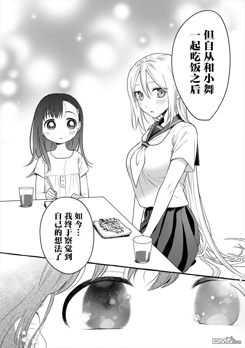 小舞给大姐姐的投食日记。第11话