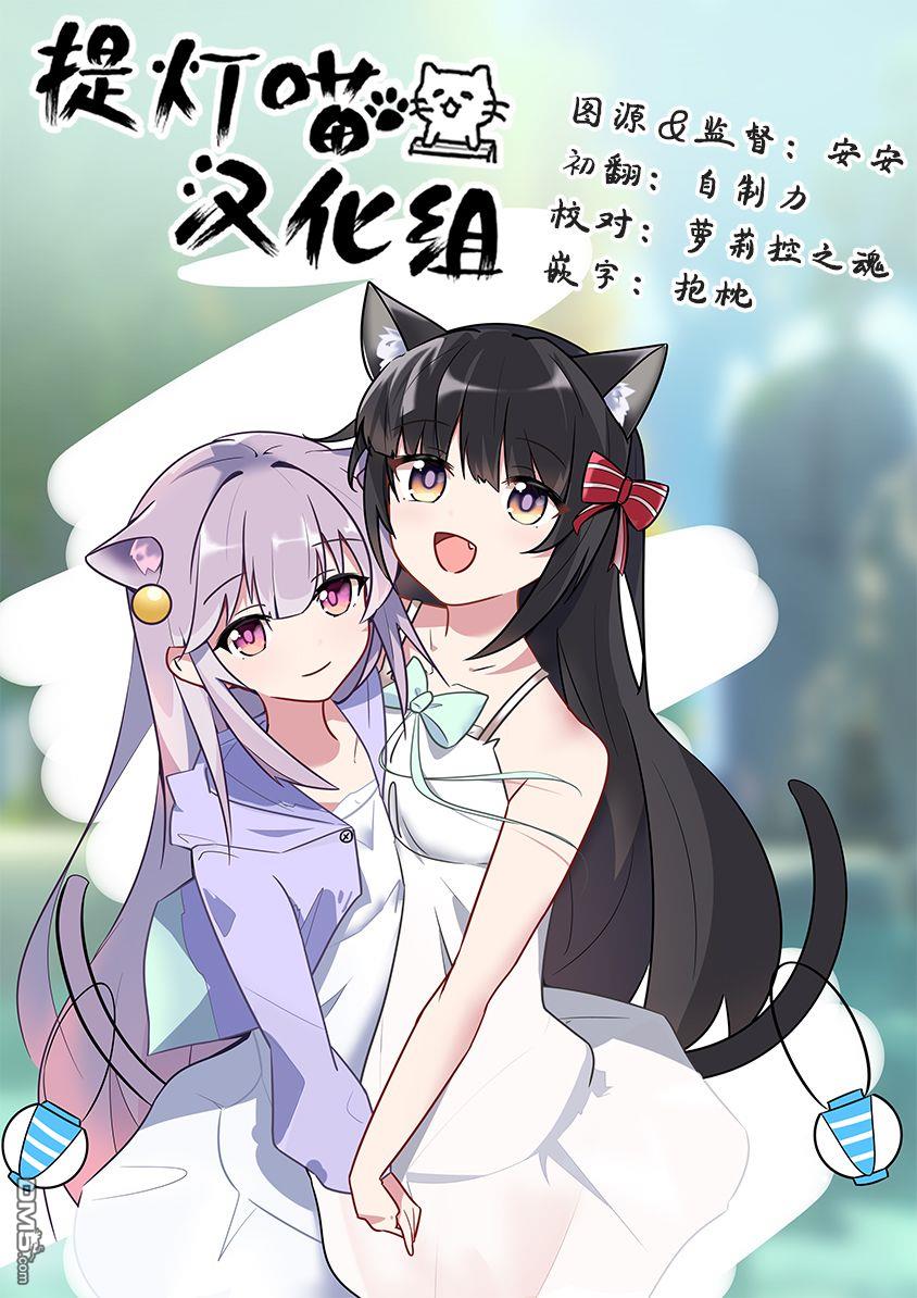 小舞给大姐姐的投食日记。第11话
