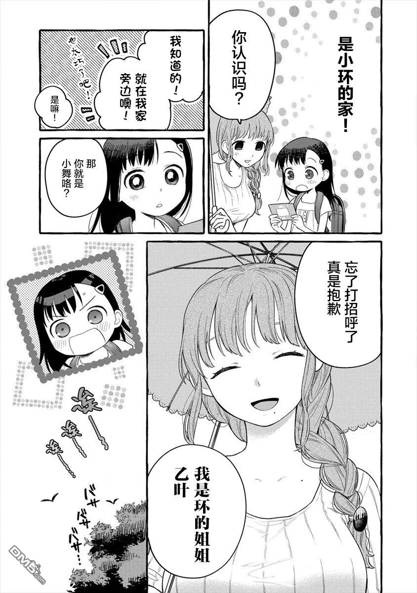 小舞给大姐姐的投食日记。第11话