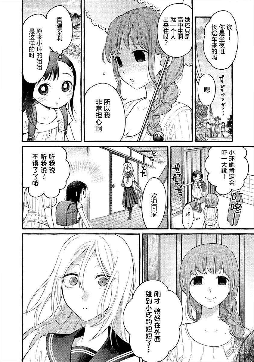 小舞给大姐姐的投食日记。第11话