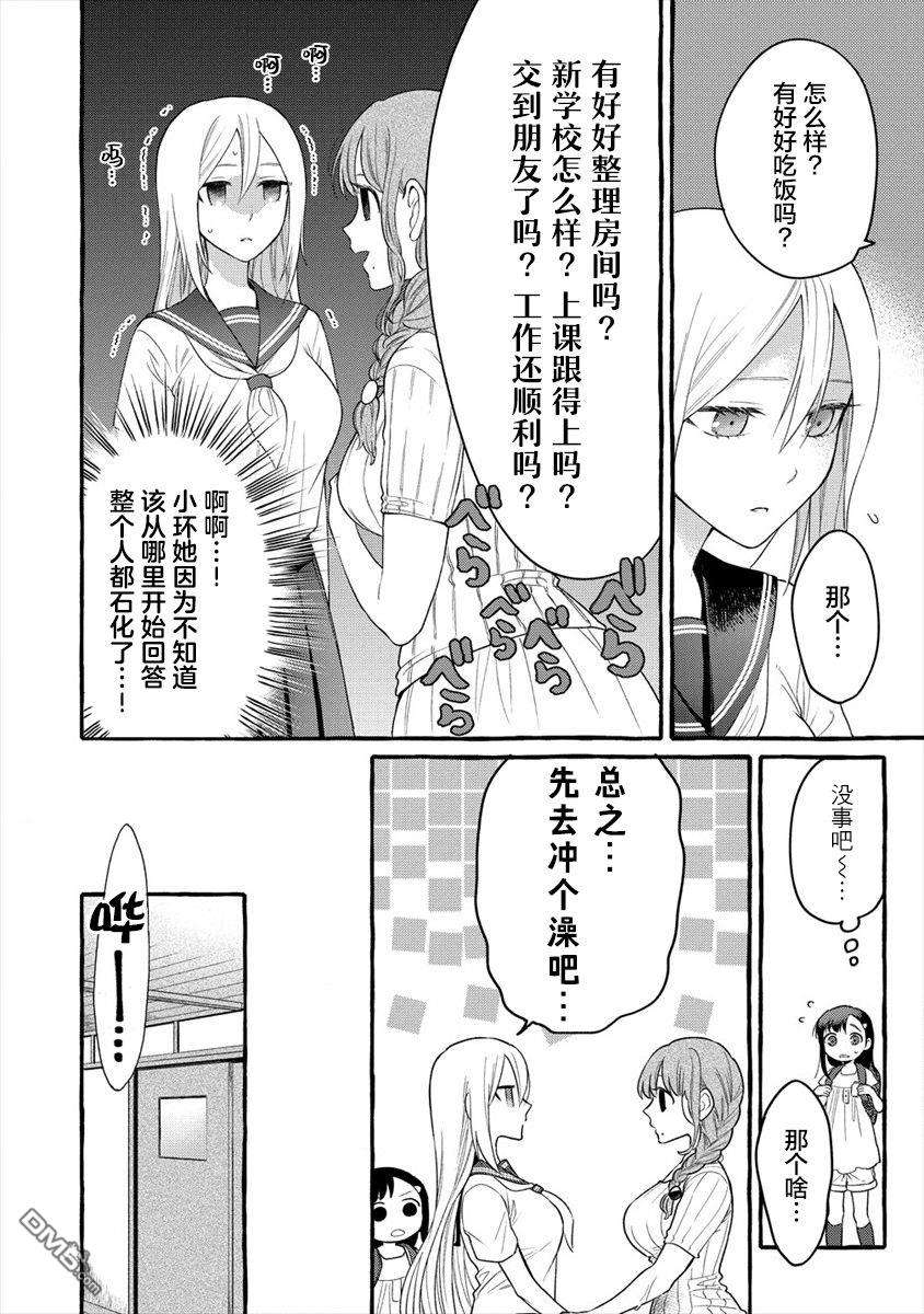 小舞给大姐姐的投食日记。第11话