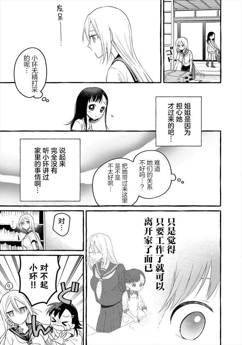 小舞给大姐姐的投食日记。第11话