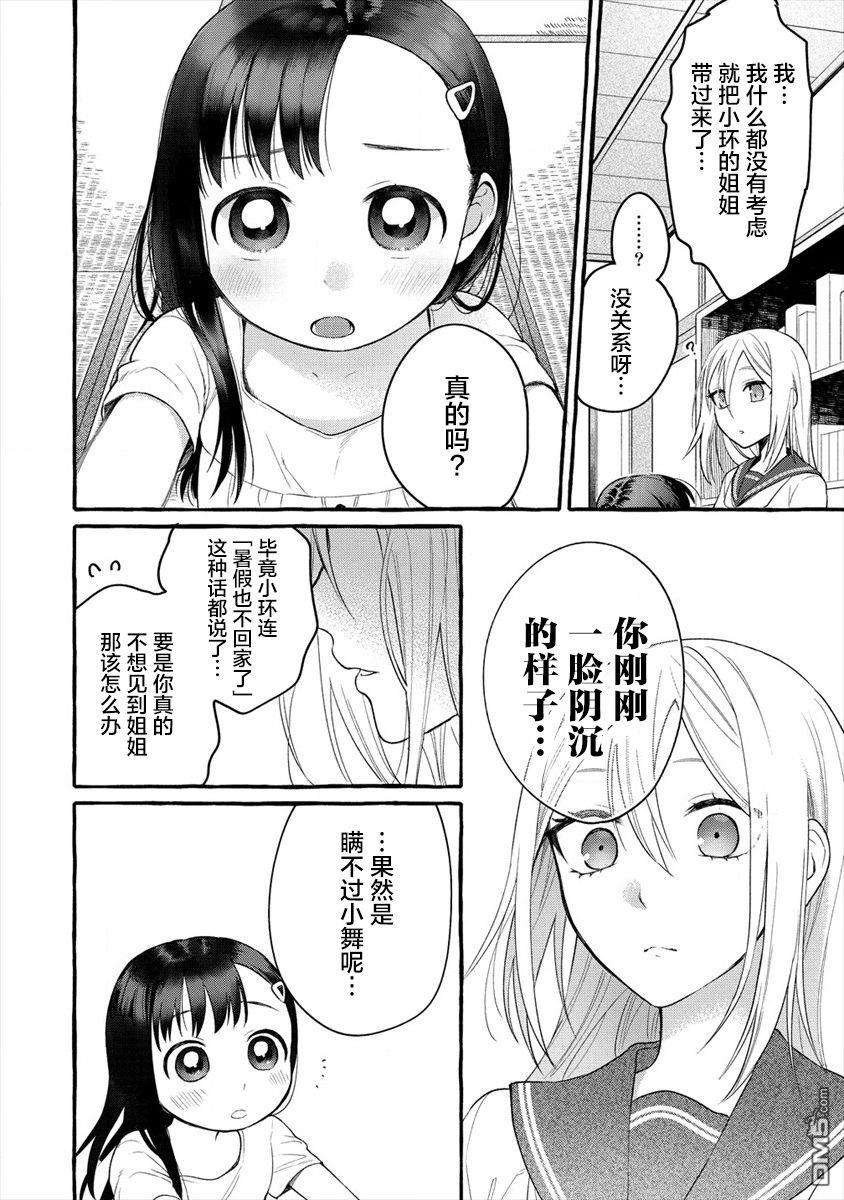 小舞给大姐姐的投食日记。第11话