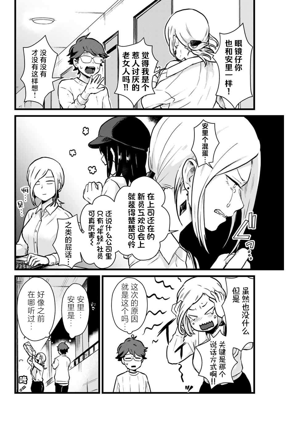 隔壁黑木小姐不善喝酒第06话