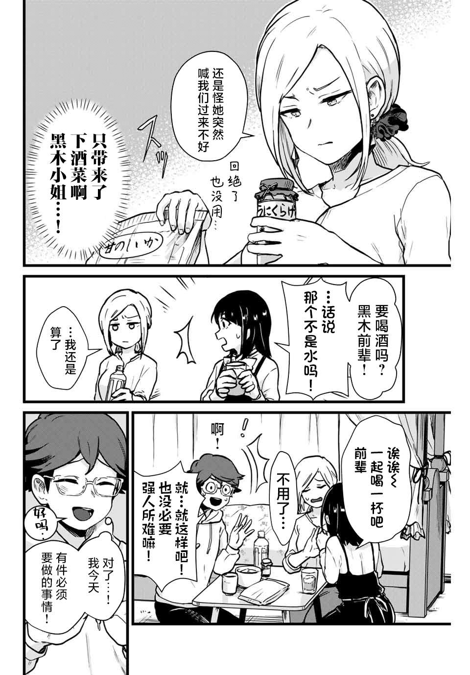 隔壁黑木小姐不善喝酒第08话