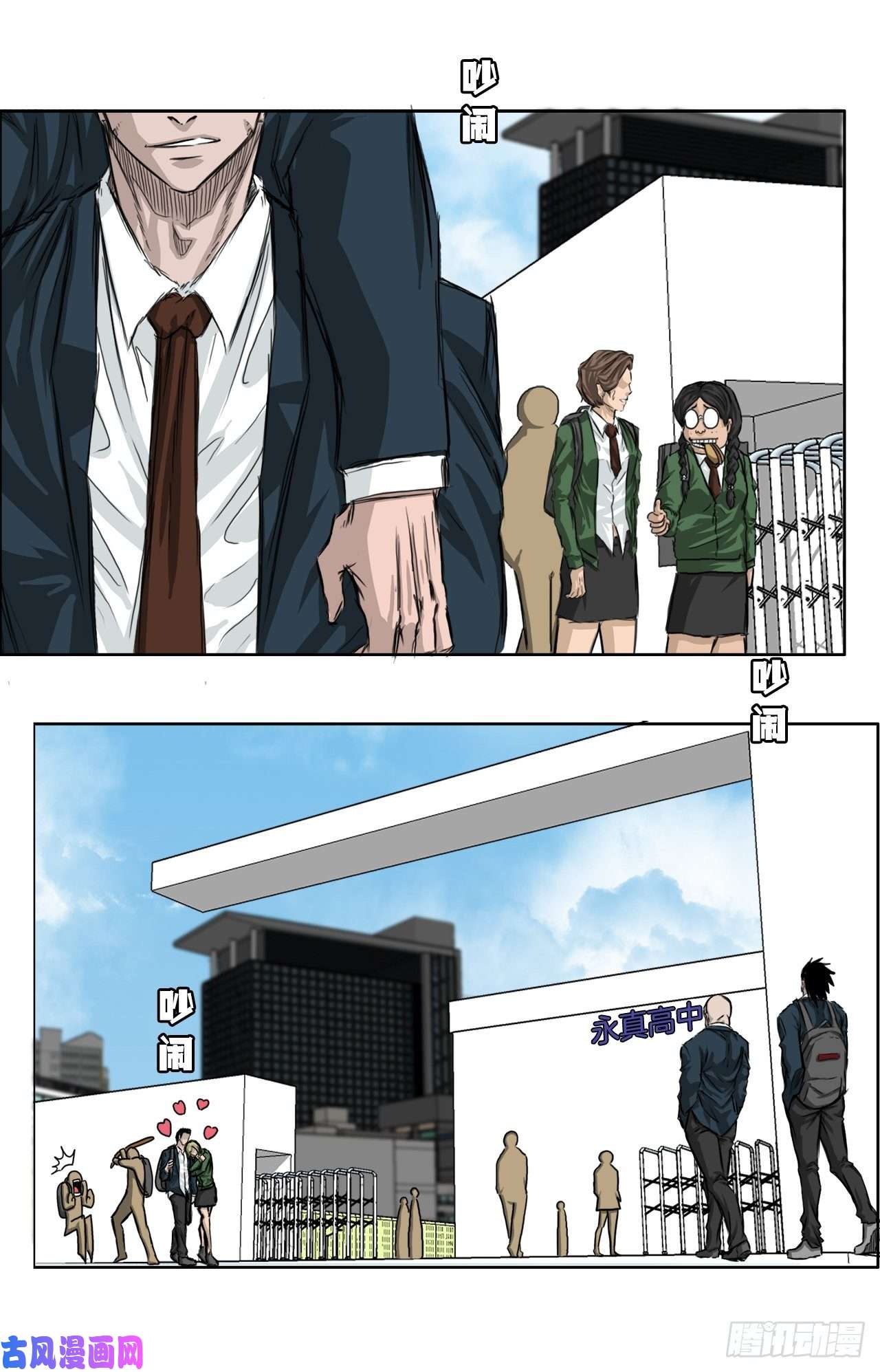 BOSS在校园23.与理事长面谈