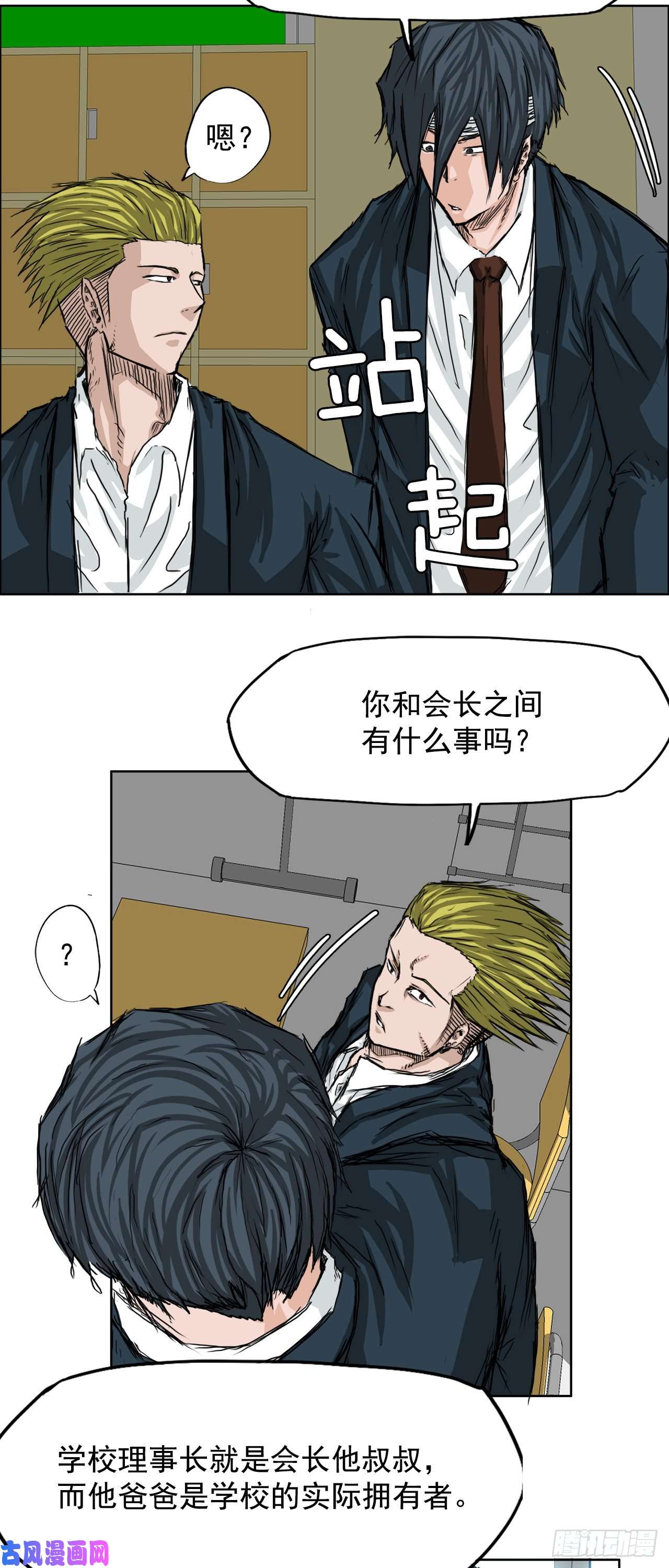 BOSS在校园23.与理事长面谈