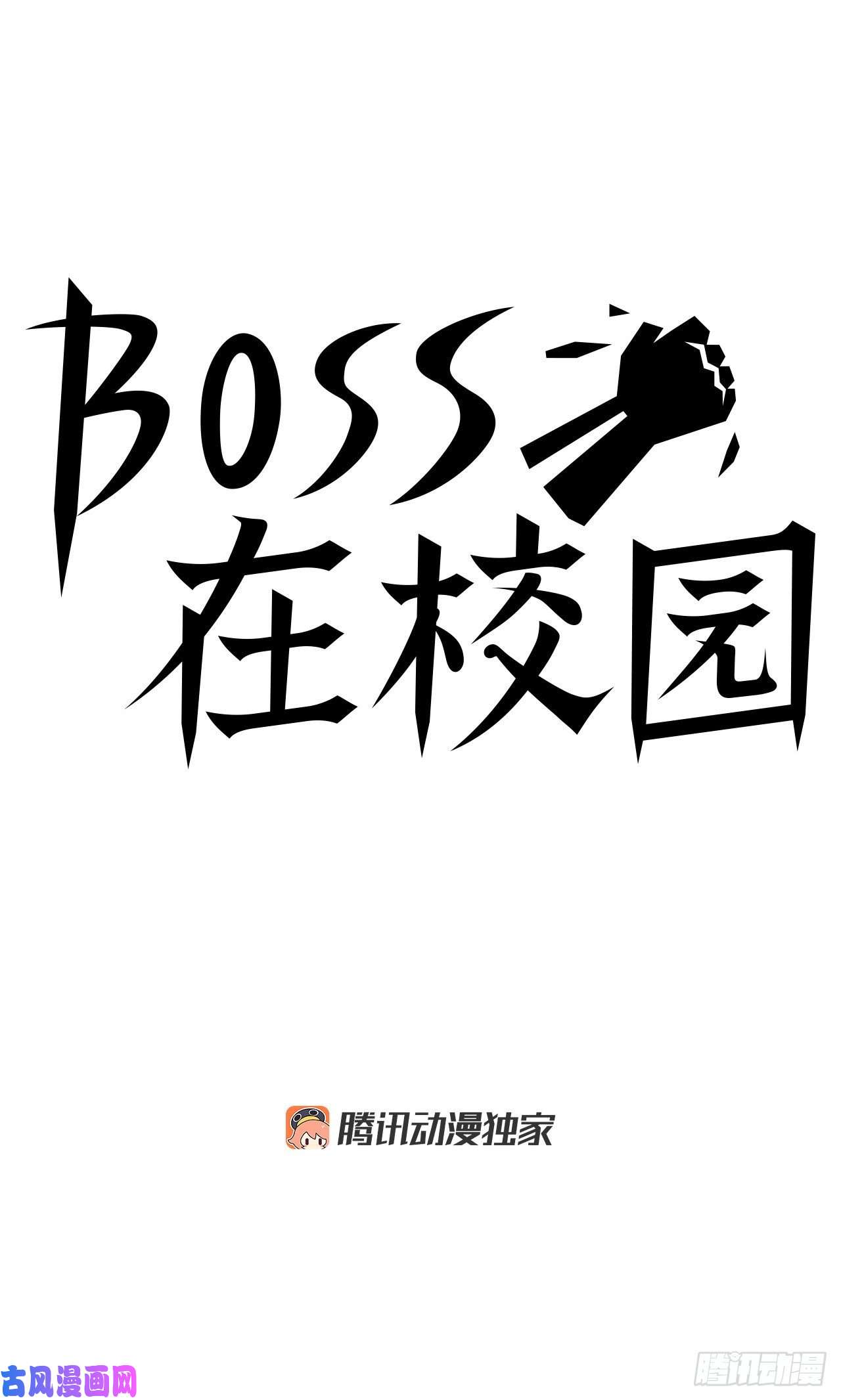 BOSS在校园36.济州银刀鱼