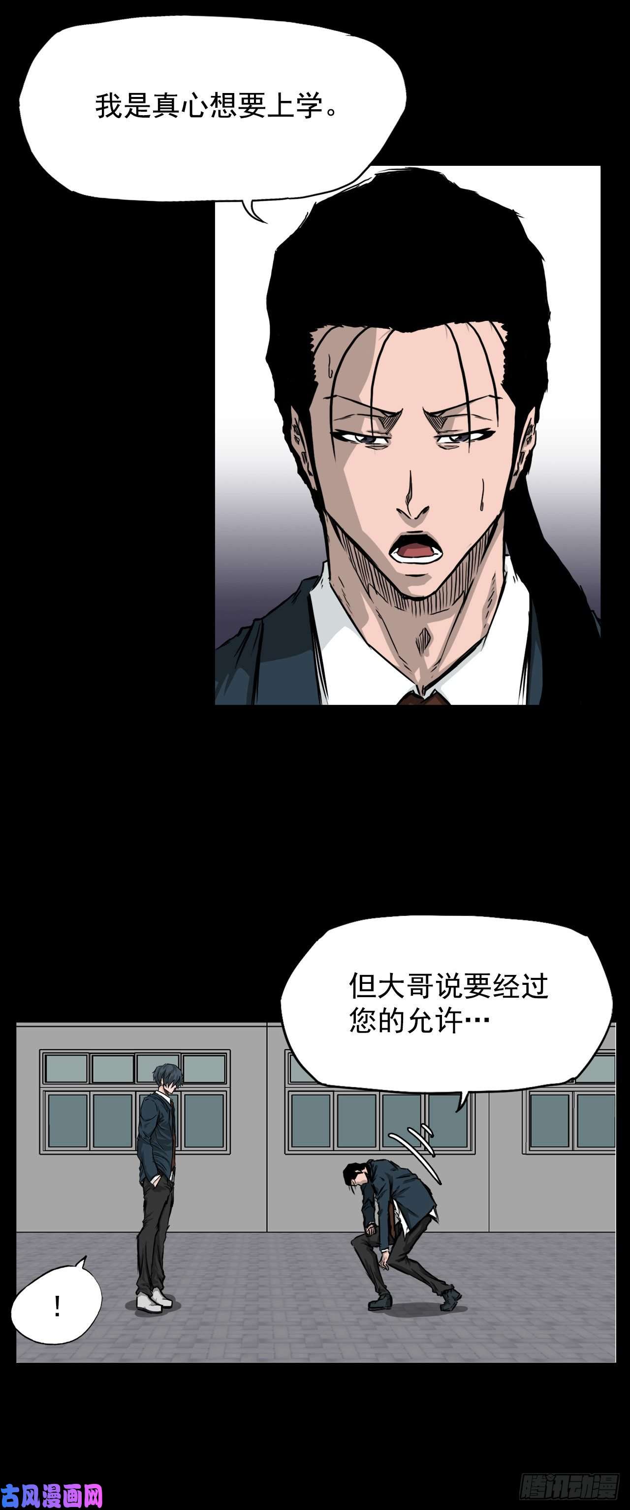 BOSS在校园37.山路上的冲突（1）