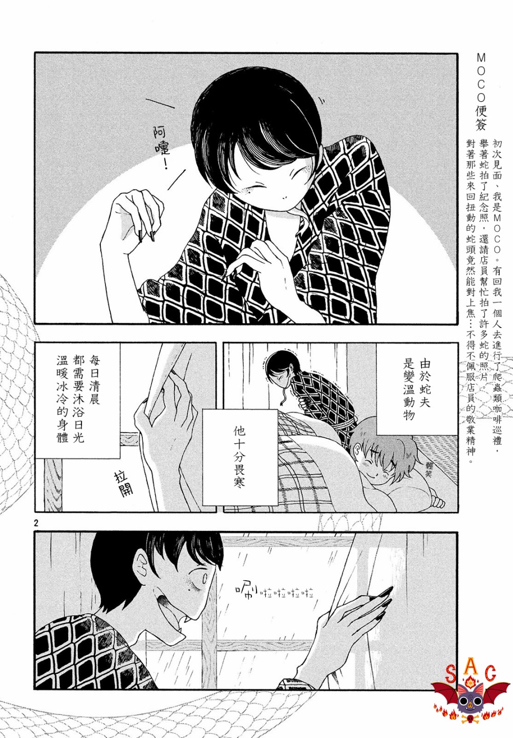 蛇夫 寄宿学校人外日记第01话
