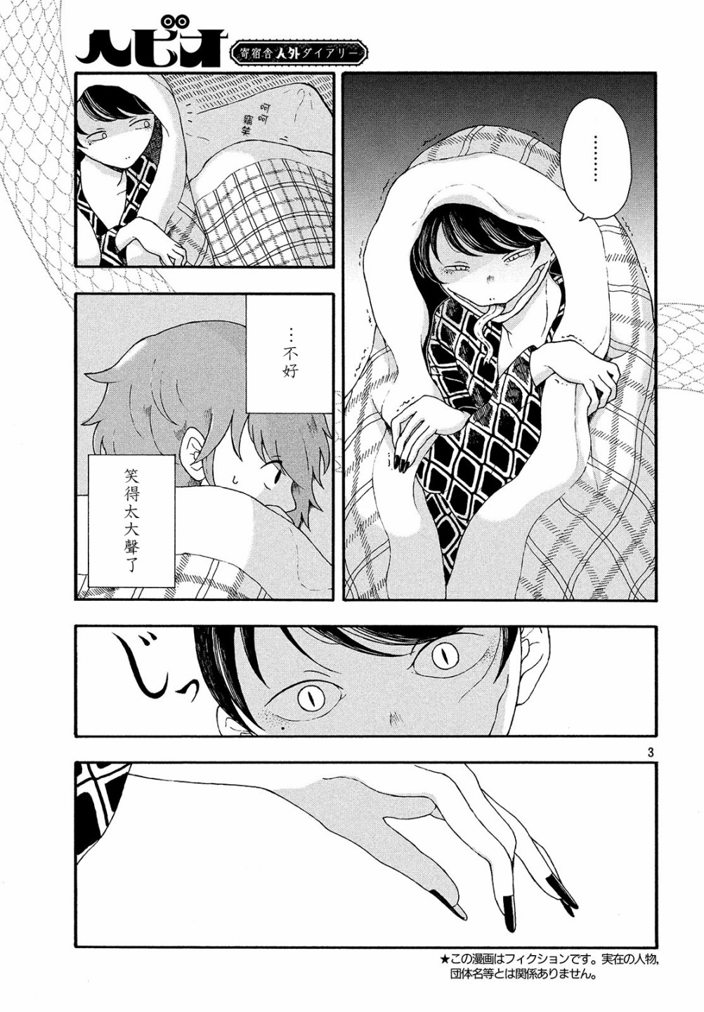 蛇夫 寄宿学校人外日记第01话