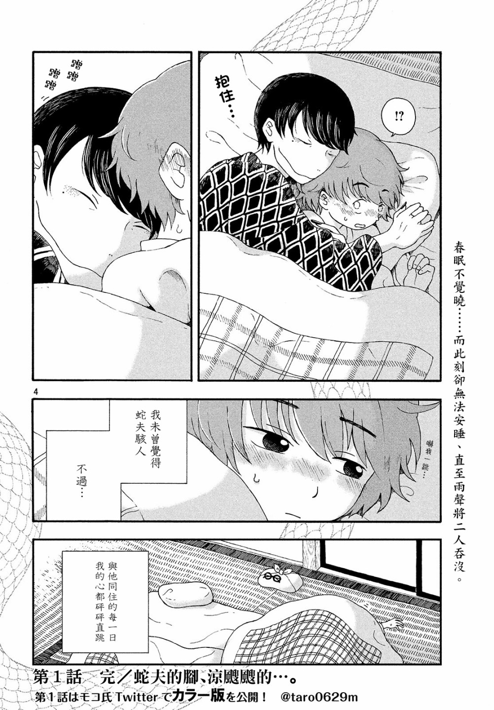 蛇夫 寄宿学校人外日记第01话