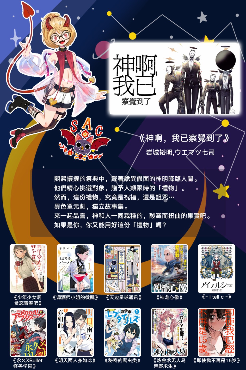 蛇夫 寄宿学校人外日记第02话