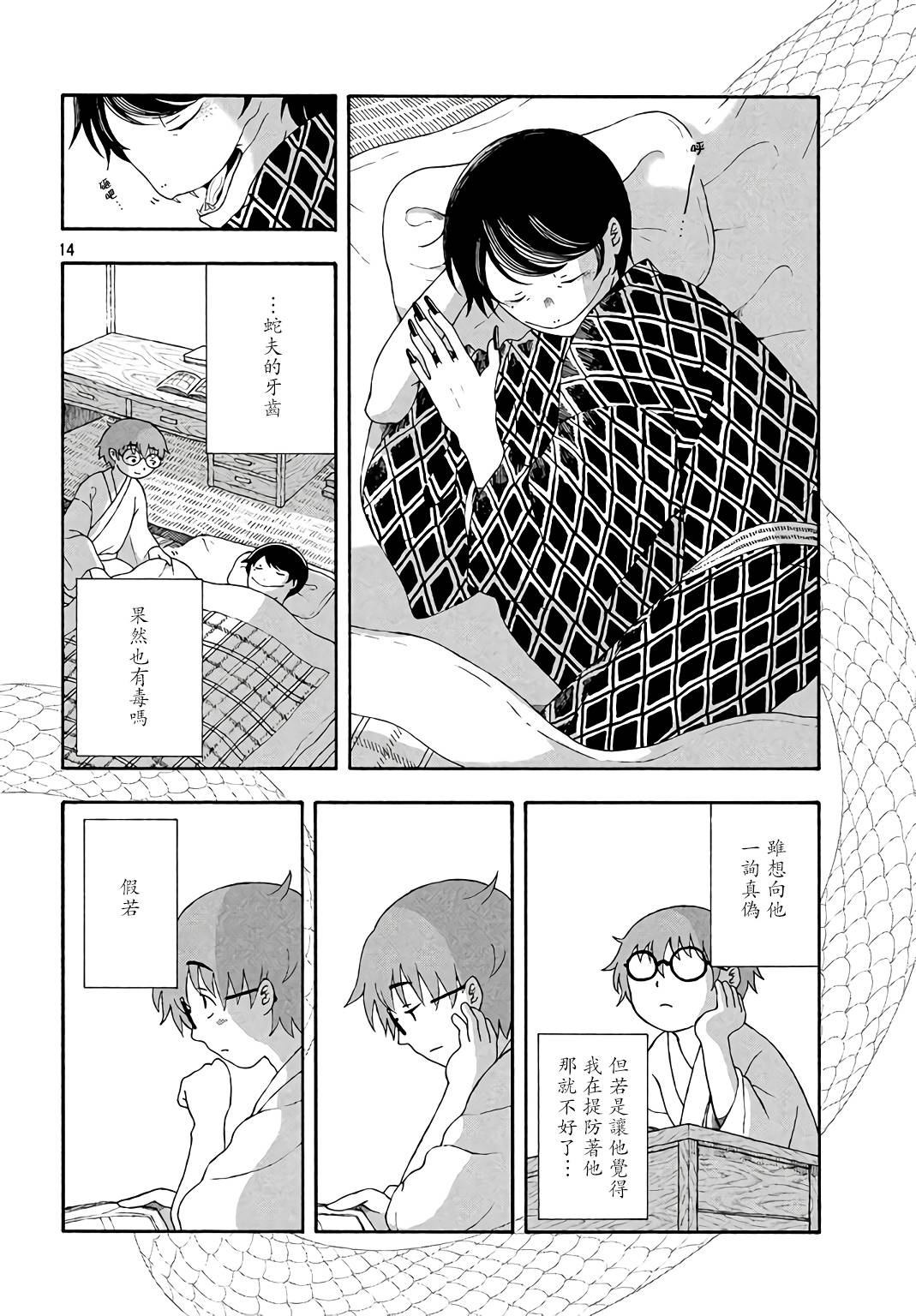 蛇夫 寄宿学校人外日记第04话