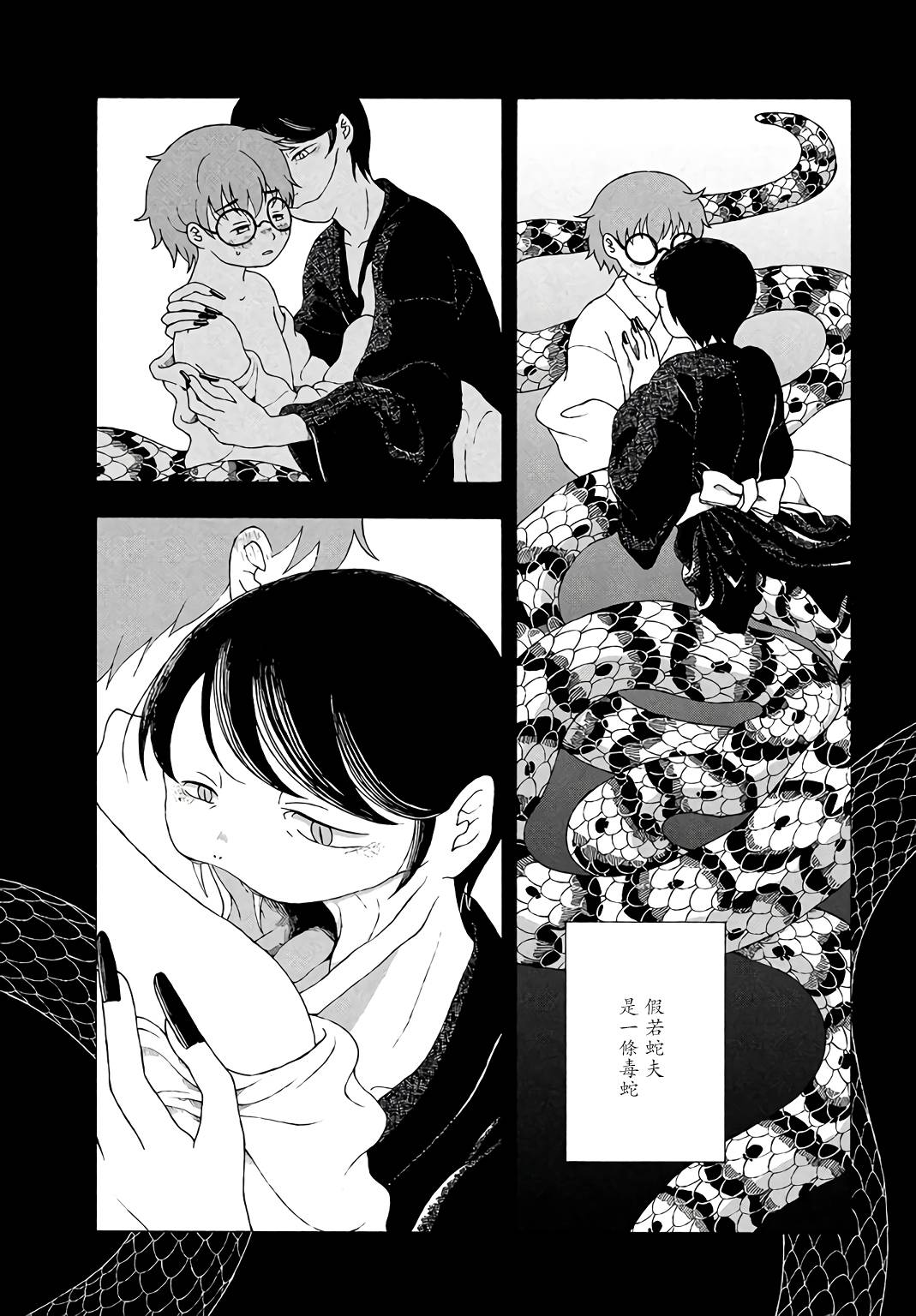 蛇夫 寄宿学校人外日记第04话