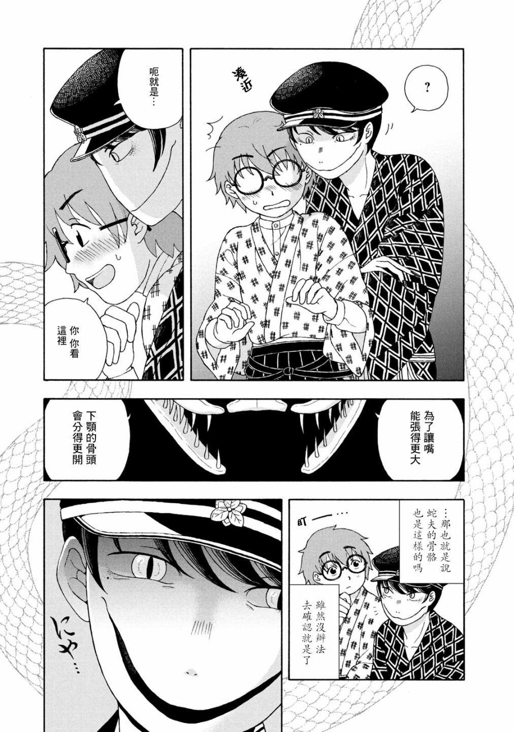 蛇夫 寄宿学校人外日记第05话