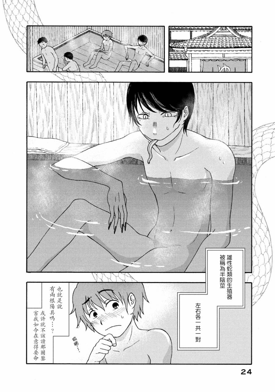 蛇夫 寄宿学校人外日记第06话