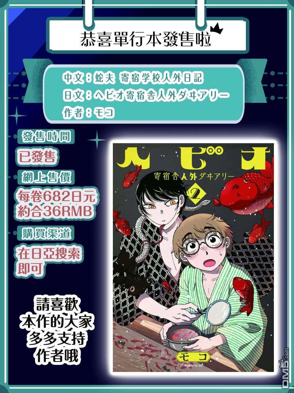 蛇夫 寄宿学校人外日记第9话