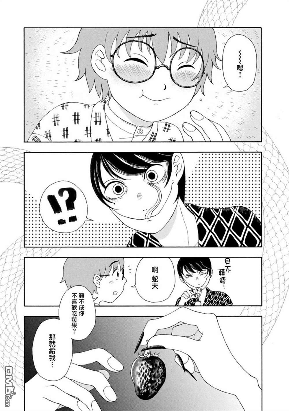 蛇夫 寄宿学校人外日记第10话