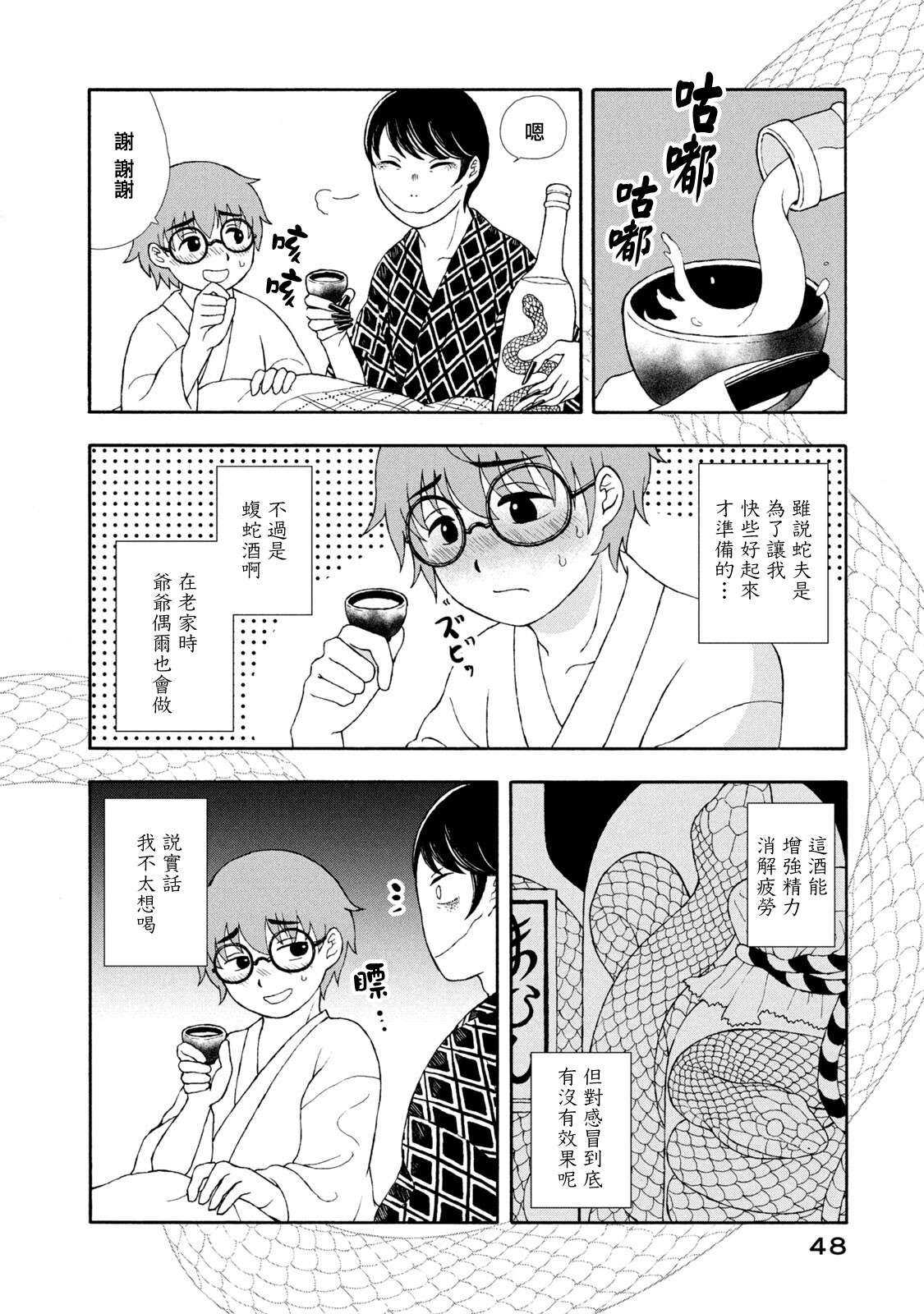 蛇夫 寄宿学校人外日记第12话