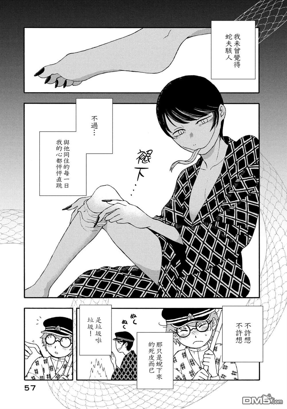 蛇夫 寄宿学校人外日记第14话