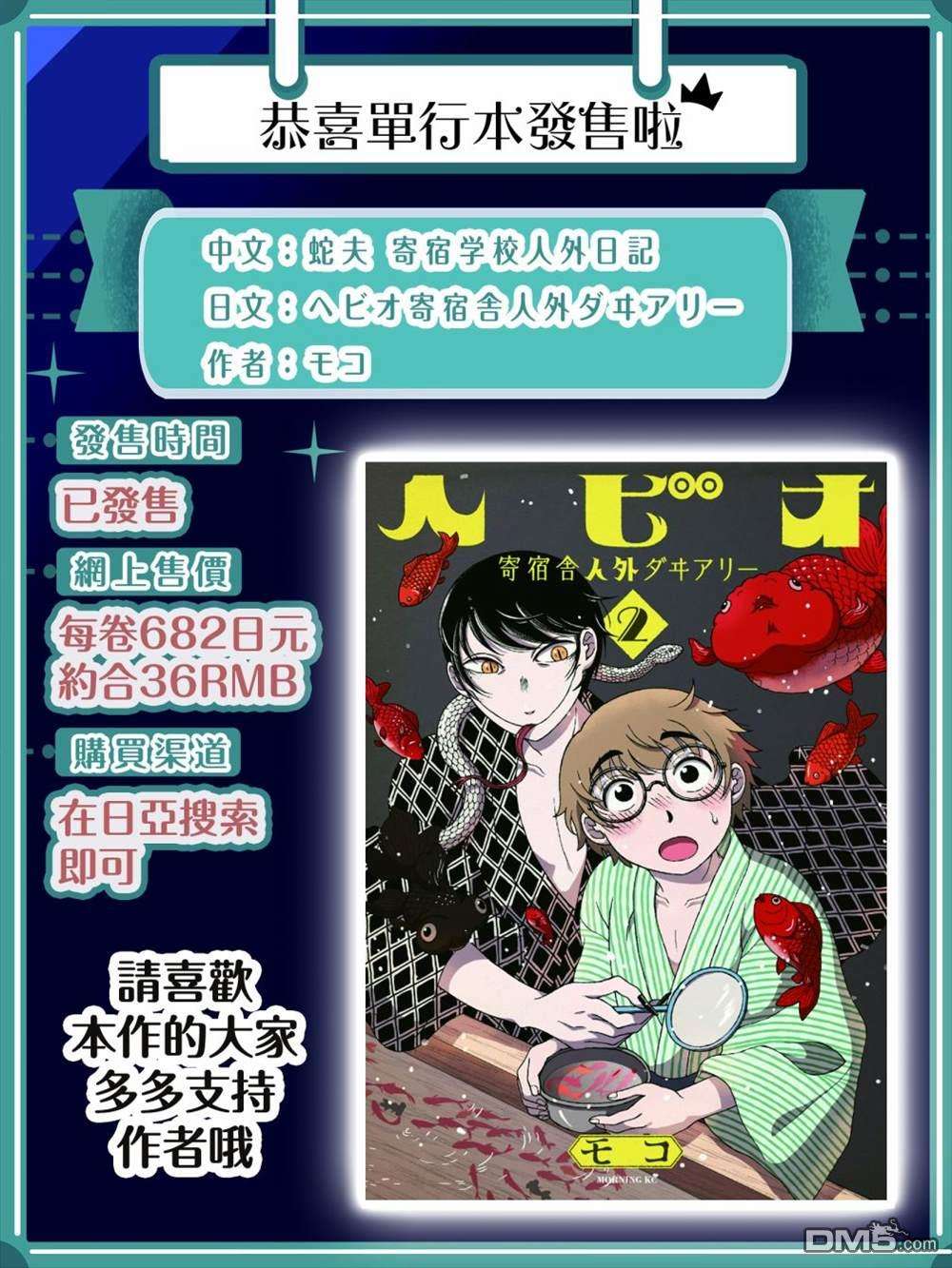 蛇夫 寄宿学校人外日记第14话