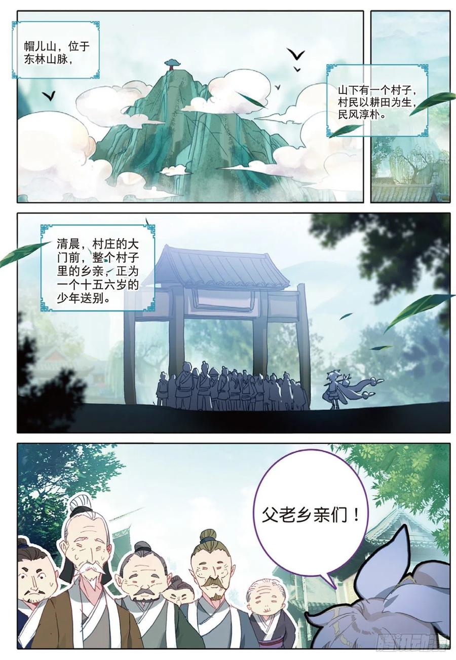 一念永恒1 我叫白小纯