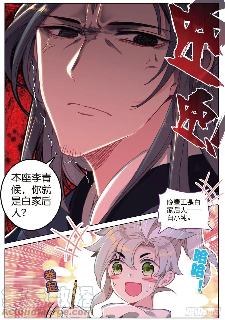 一念永恒1 我叫白小纯