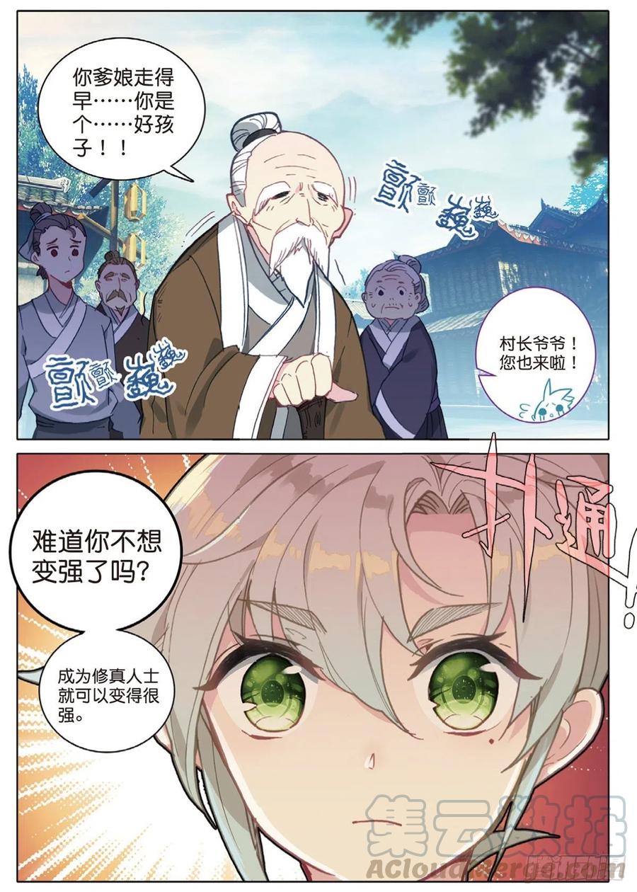 一念永恒1 我叫白小纯