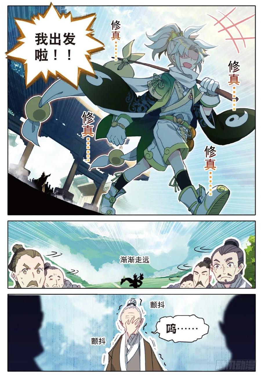 一念永恒1 我叫白小纯