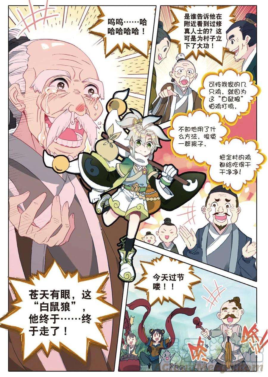 一念永恒1 我叫白小纯