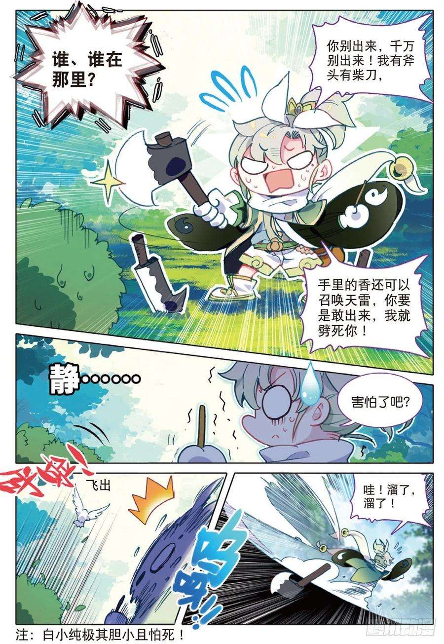 一念永恒1 我叫白小纯