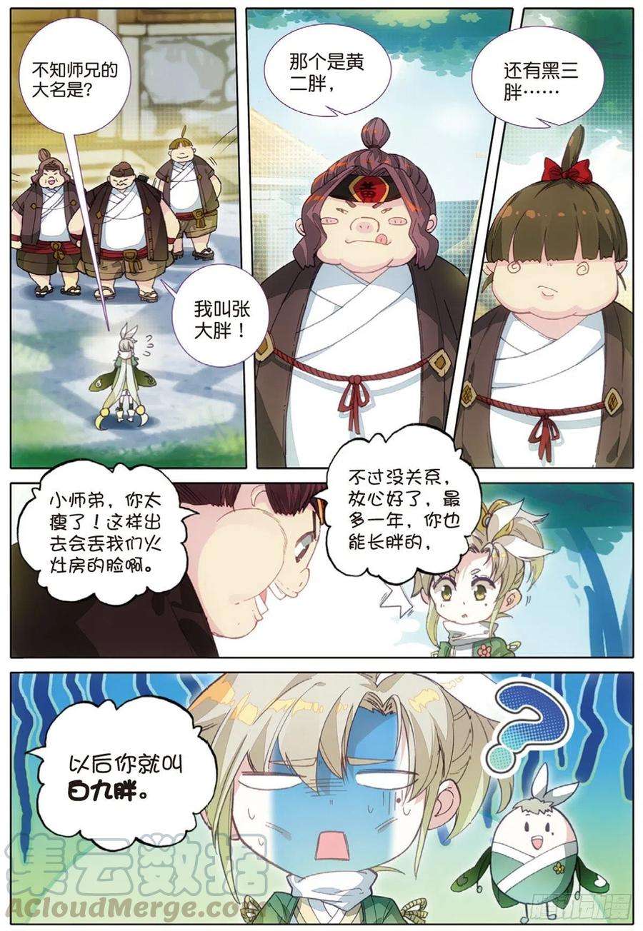 一念永恒3 火灶房（上）