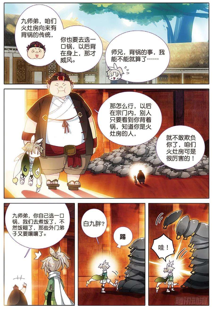 一念永恒3 火灶房（上）