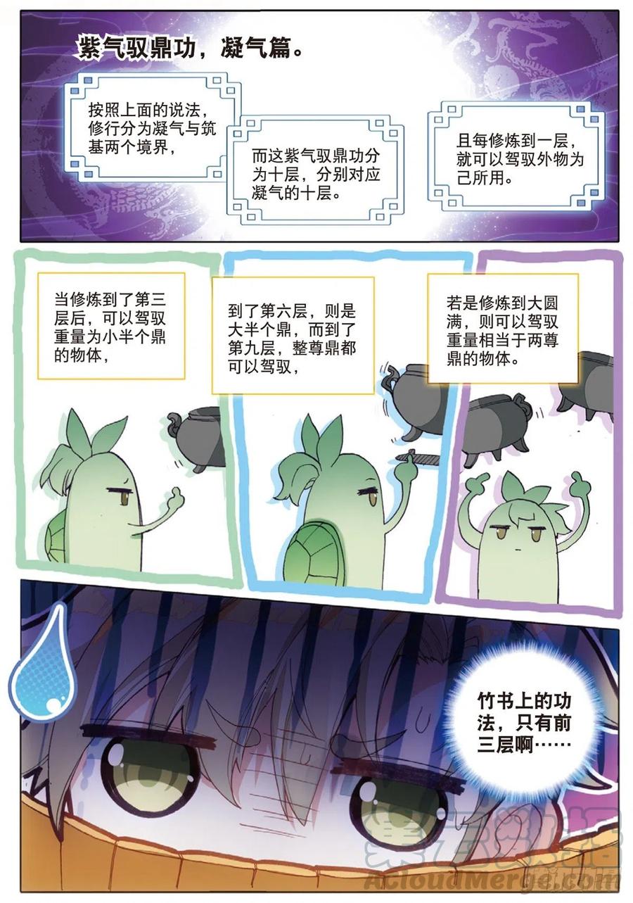 一念永恒3 火灶房（上）