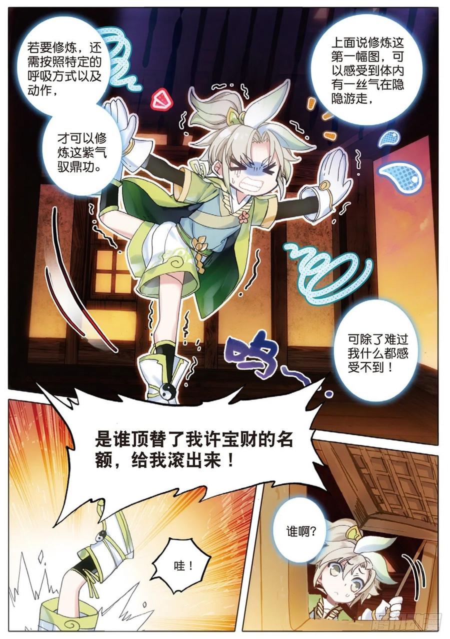 一念永恒3 火灶房（上）