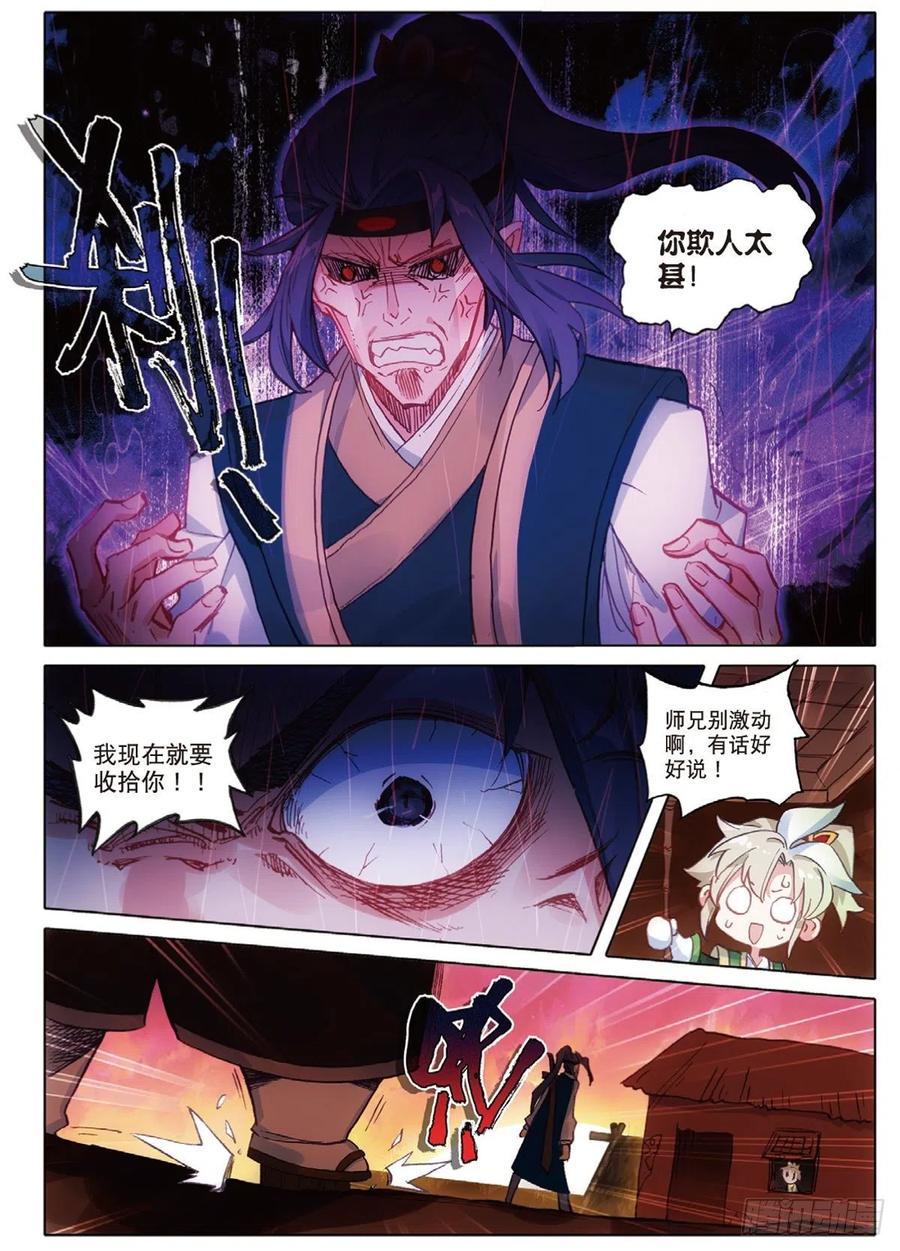 一念永恒3 火灶房（下）