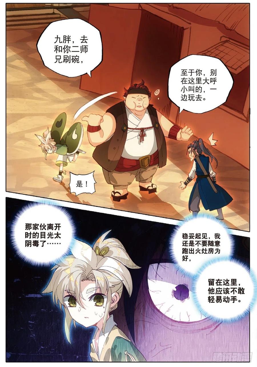 一念永恒3 火灶房（下）