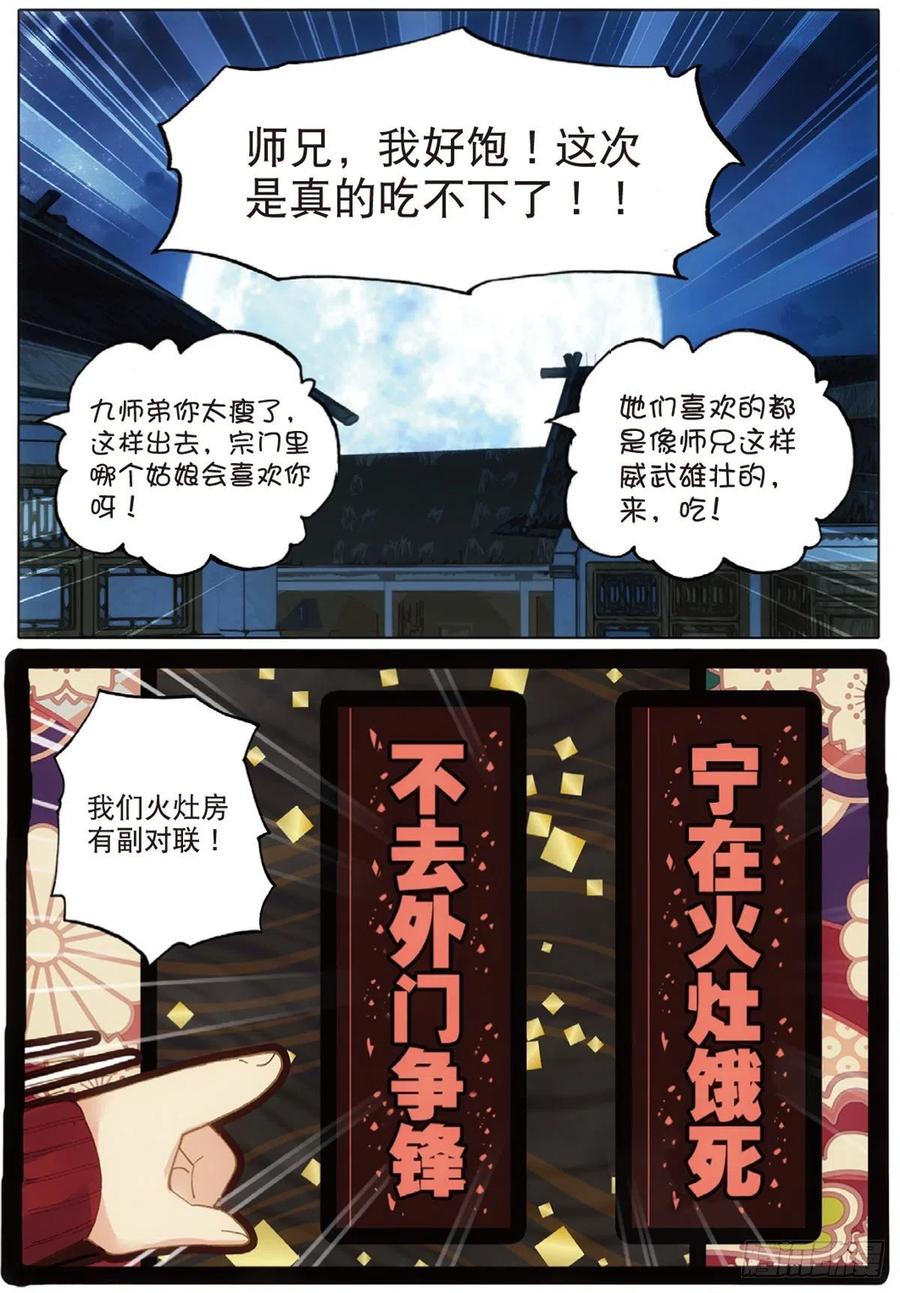 一念永恒4 紫气驭鼎功（上）