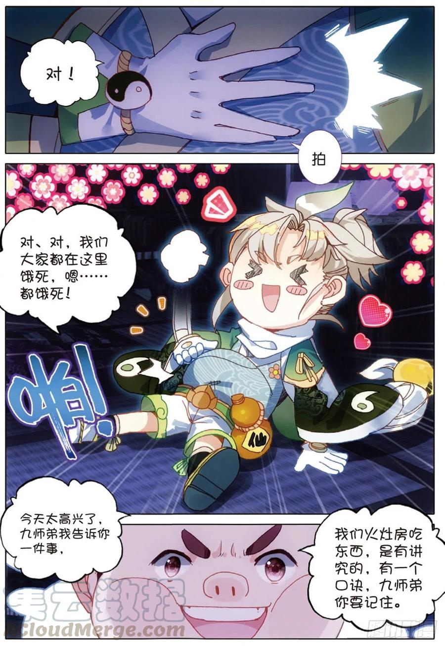 一念永恒4 紫气驭鼎功（上）