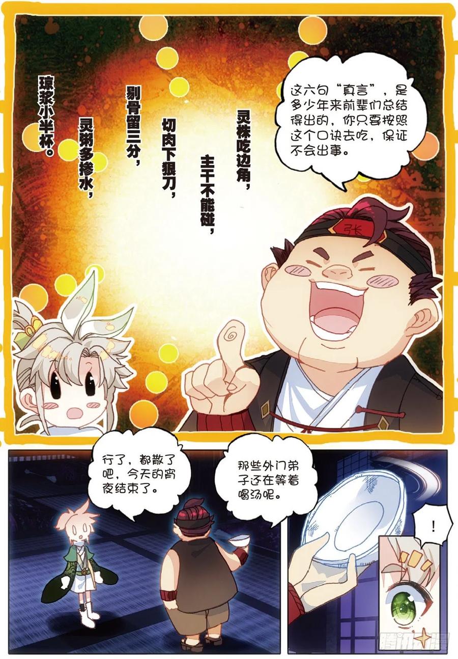 一念永恒4 紫气驭鼎功（上）