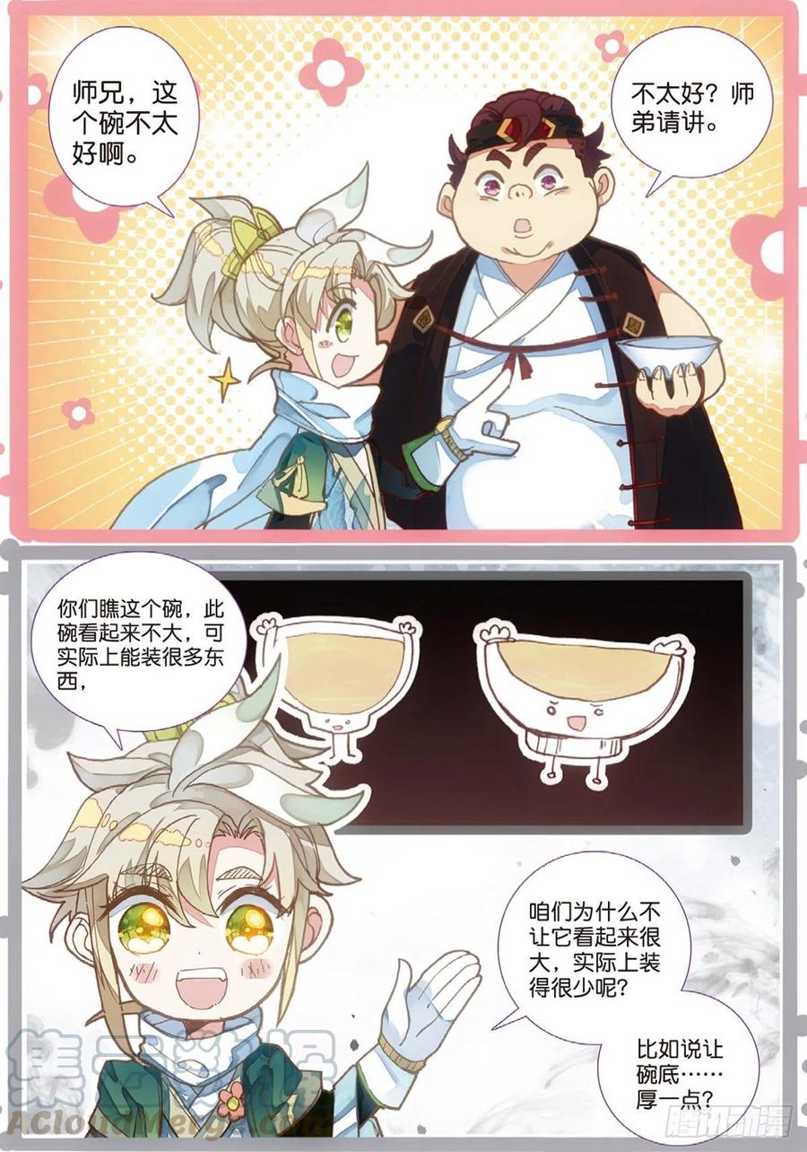 一念永恒4 紫气驭鼎功（上）