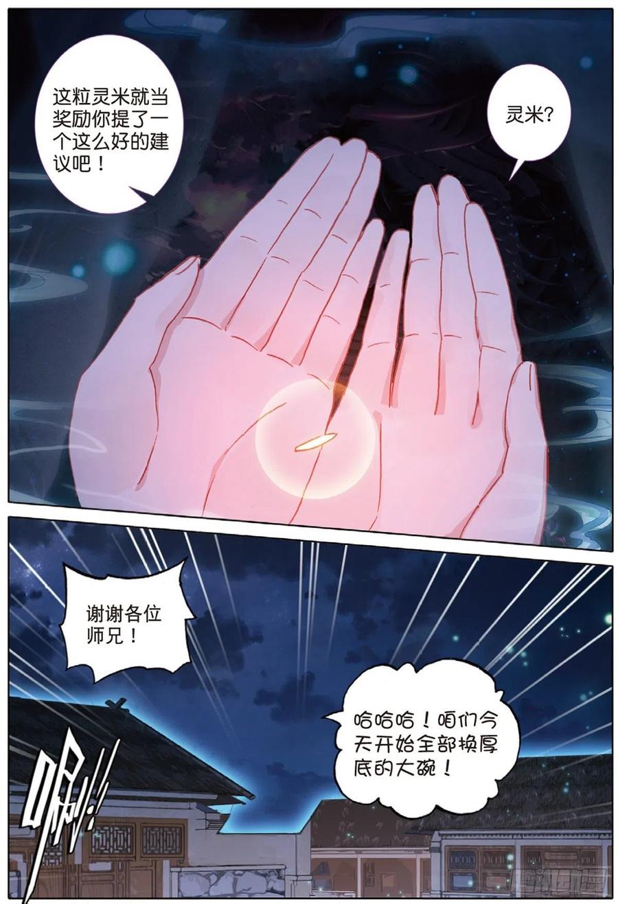 一念永恒4 紫气驭鼎功（上）