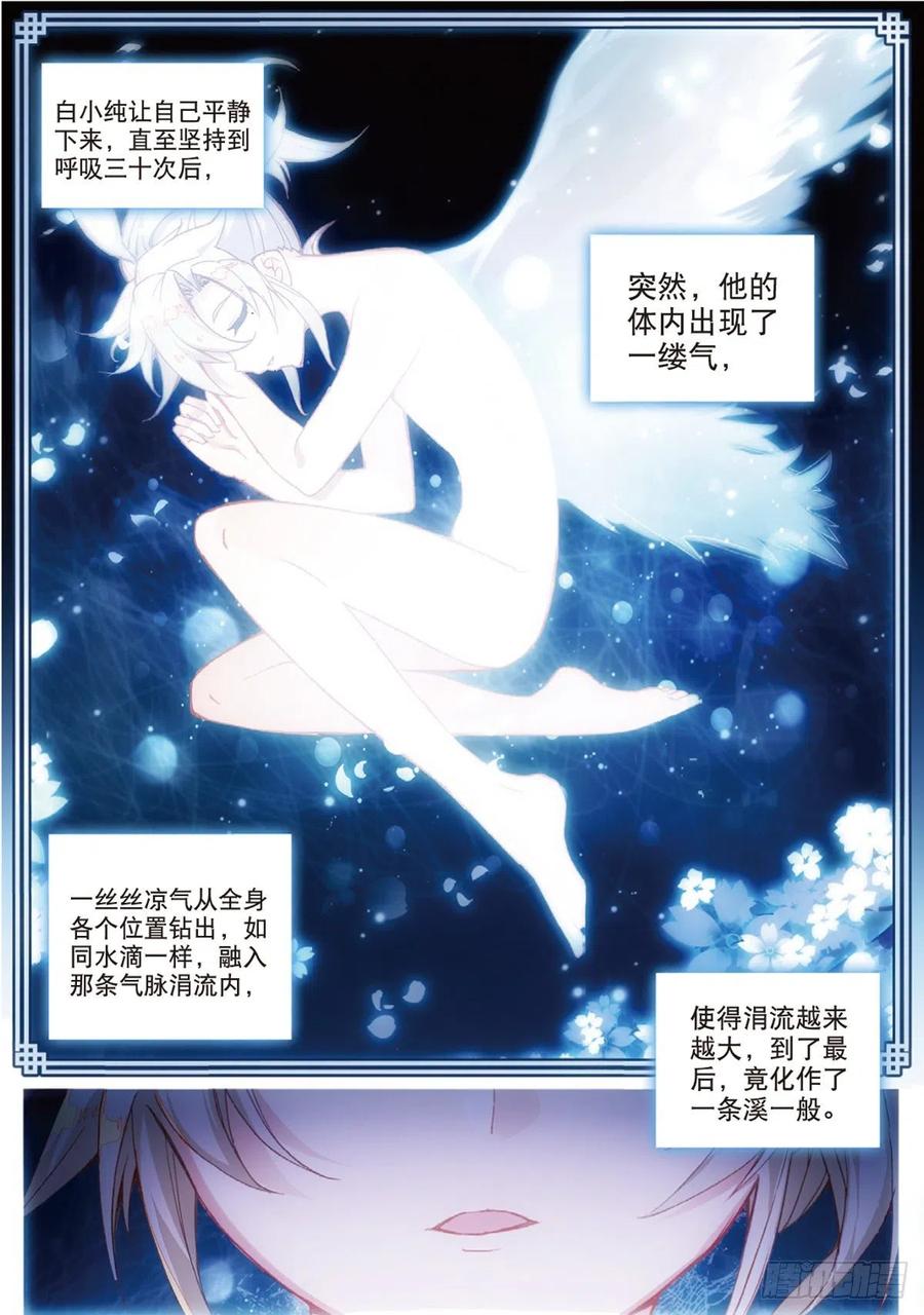 一念永恒4 紫气驭鼎功（下）