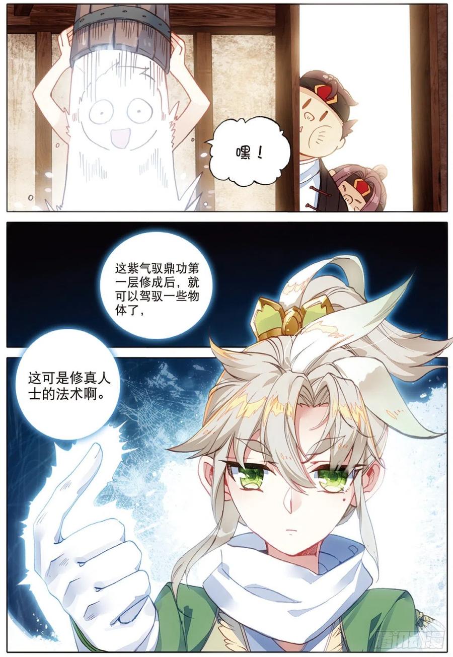一念永恒4 紫气驭鼎功（下）